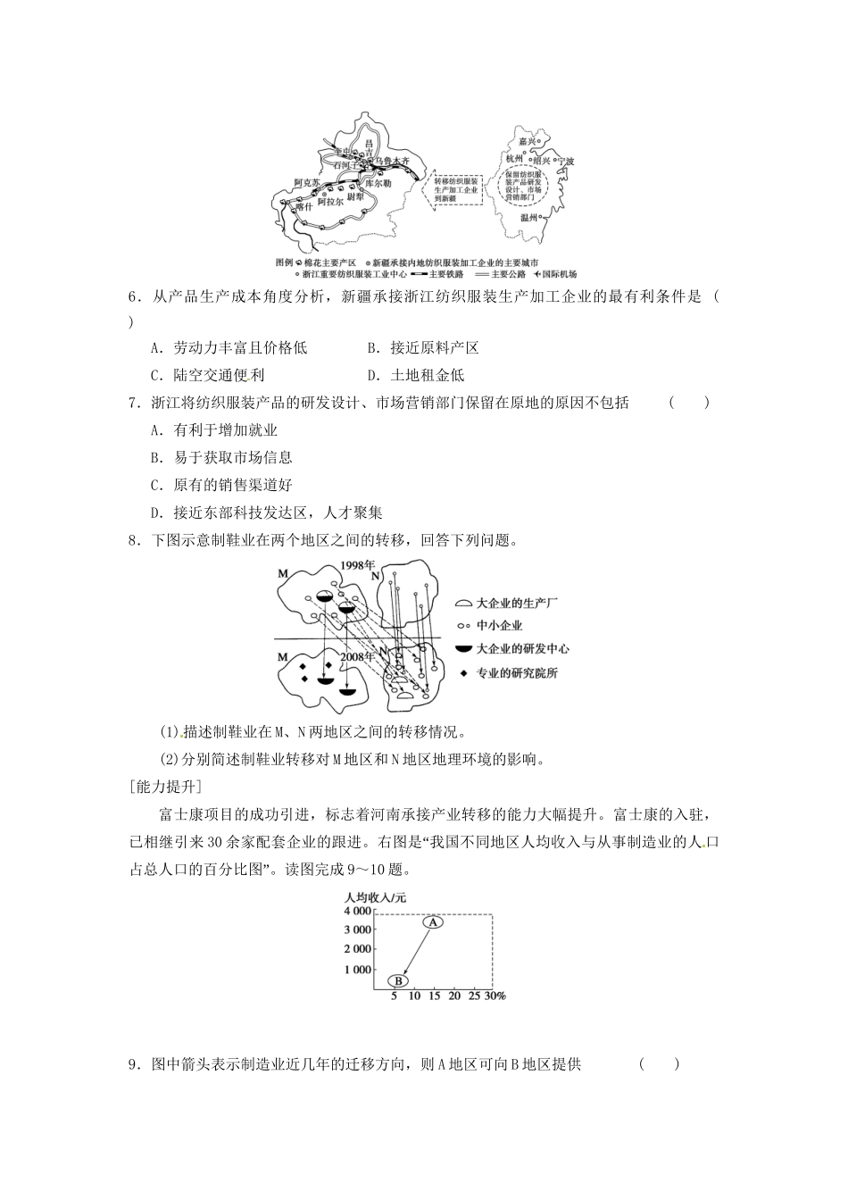 高中地理 第五章 区际联系与区域协调发展 第2课 产业转移练习 新人教版必修3_第2页