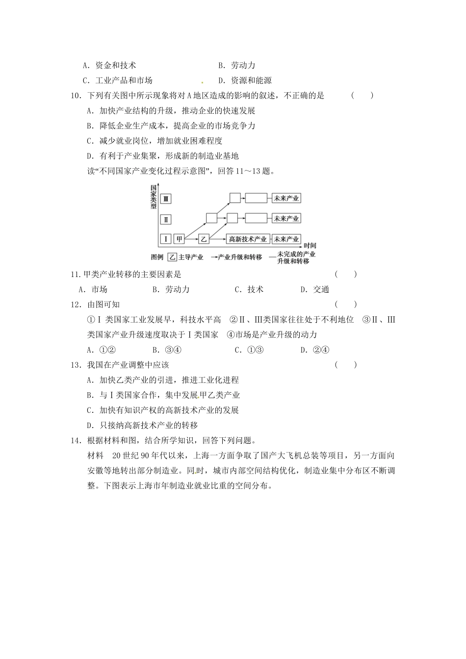 高中地理 第五章 区际联系与区域协调发展 第2课 产业转移练习 新人教版必修3_第3页
