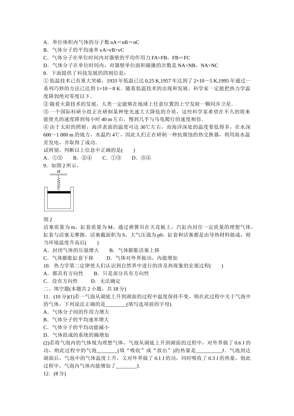 高中物理 模块检测（含解析）新人教版选修3-3_第2页