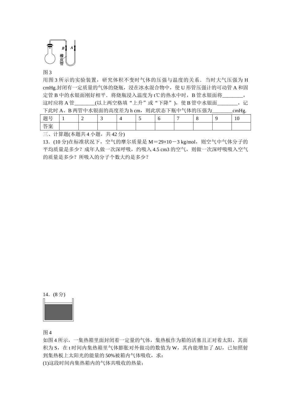 高中物理 模块检测（含解析）新人教版选修3-3_第3页