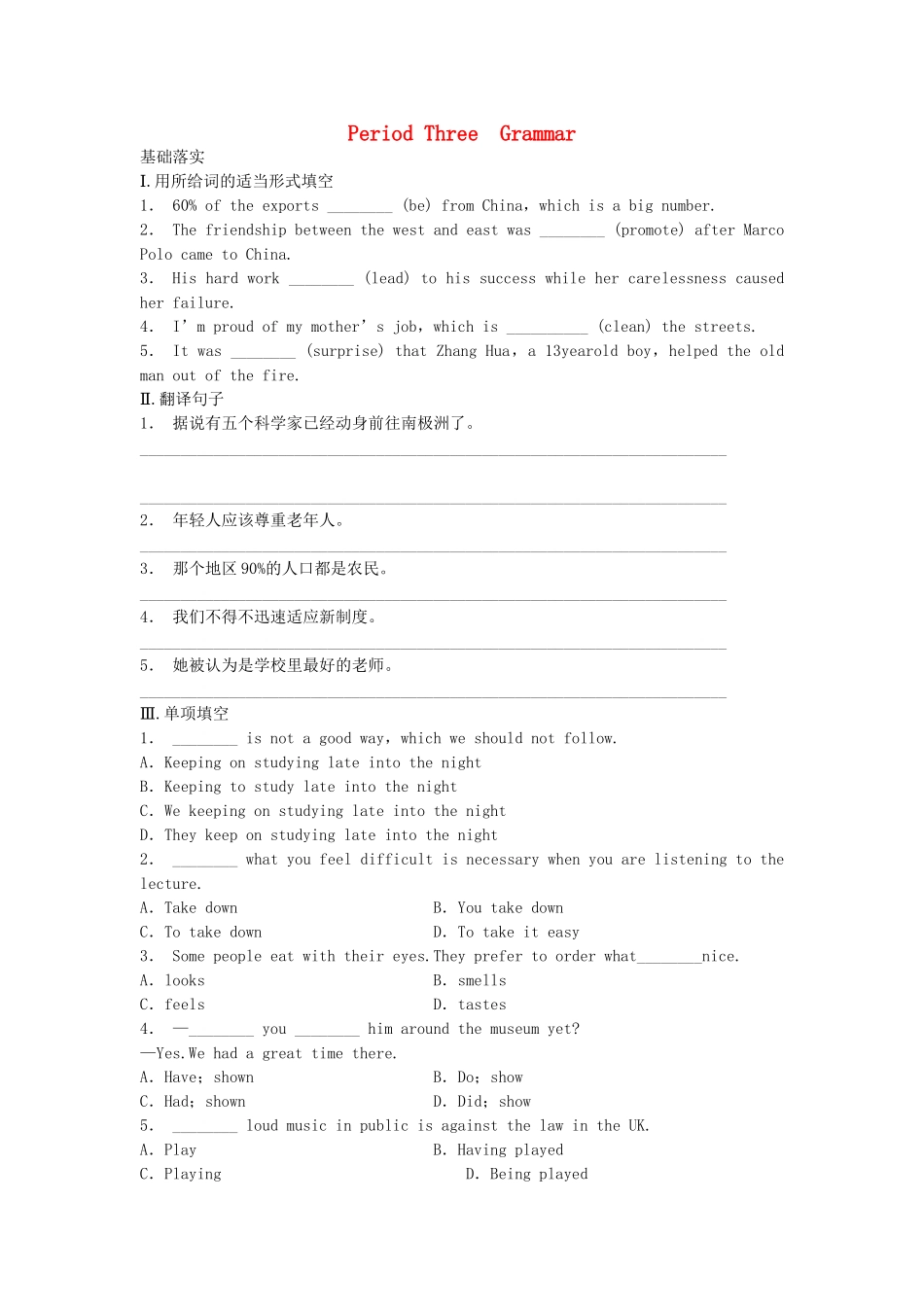 高中英语 Module 1 Deep South Period Three Grammar同步测试 外研版选修8_第1页