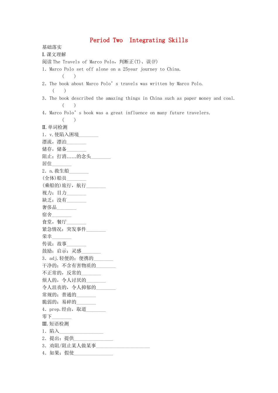 高中英语 Module 1 Deep South Period Two Integrating Skills同步测试 外研版选修8_第1页