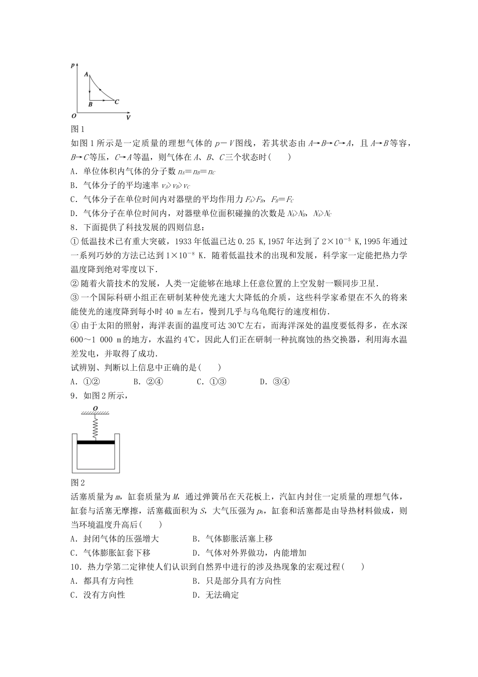 高中物理 模块综合检测（含解析）教科版选修3-3_第2页