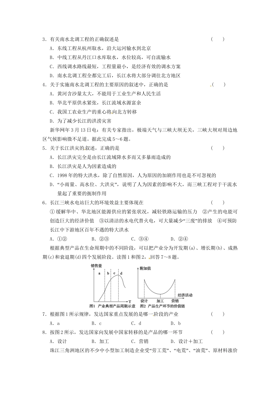 高中地理 第五章 区际联系与区域协调发展 章末检测 新人教版必修3_第2页