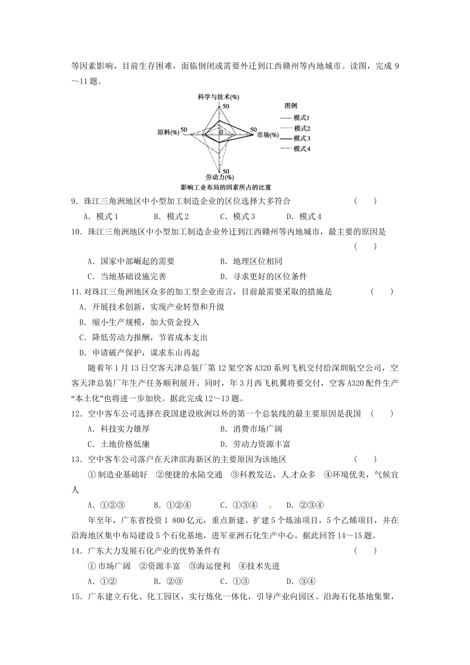 高中地理 第五章 区际联系与区域协调发展 章末检测 新人教版必修3_第3页