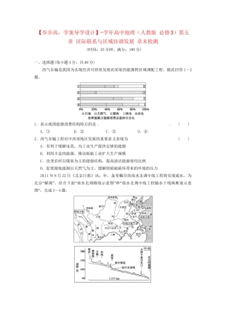 高中地理 第五章 区际联系与区域协调发展 章末检测 新人教版必修3