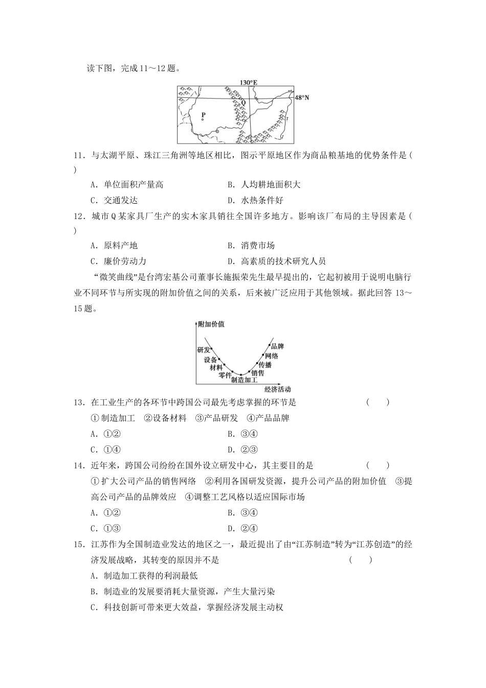 高中地理 第五章 区际联系与区域协调发展综合检测二 新人教版必修3_第3页