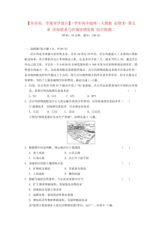 高中地理 第五章 区际联系与区域协调发展综合检测二 新人教版必修3