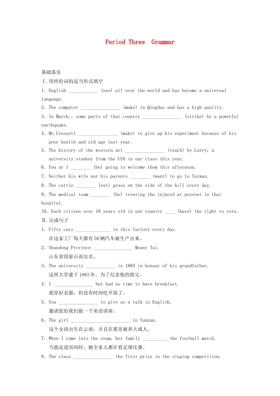 高中英语 Module 1 Europe Period Three Grammar同步测试 外研版必修3_第1页