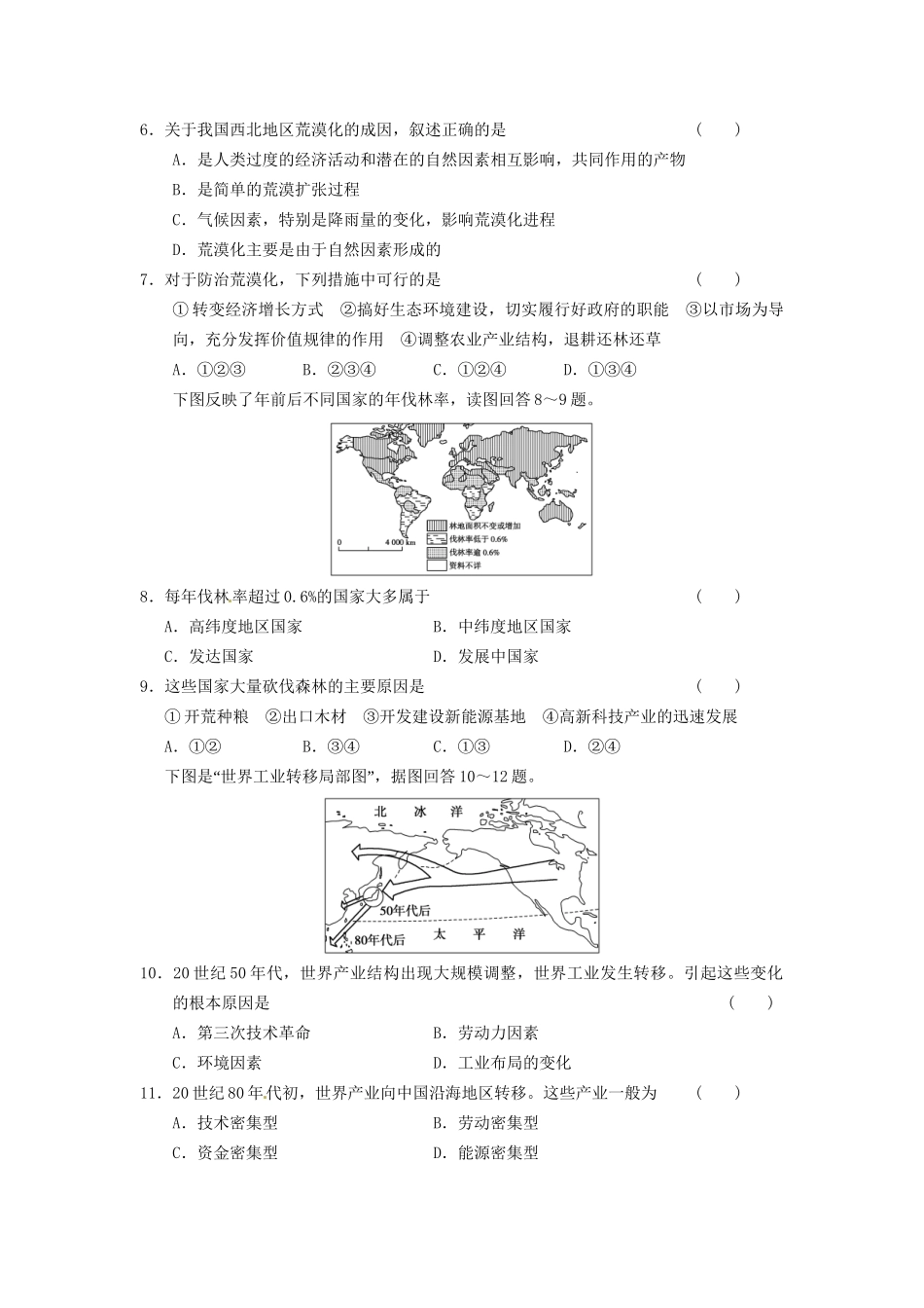 高中地理 第五章 区际联系与区域协调发展综合检测一 新人教版必修3_第2页