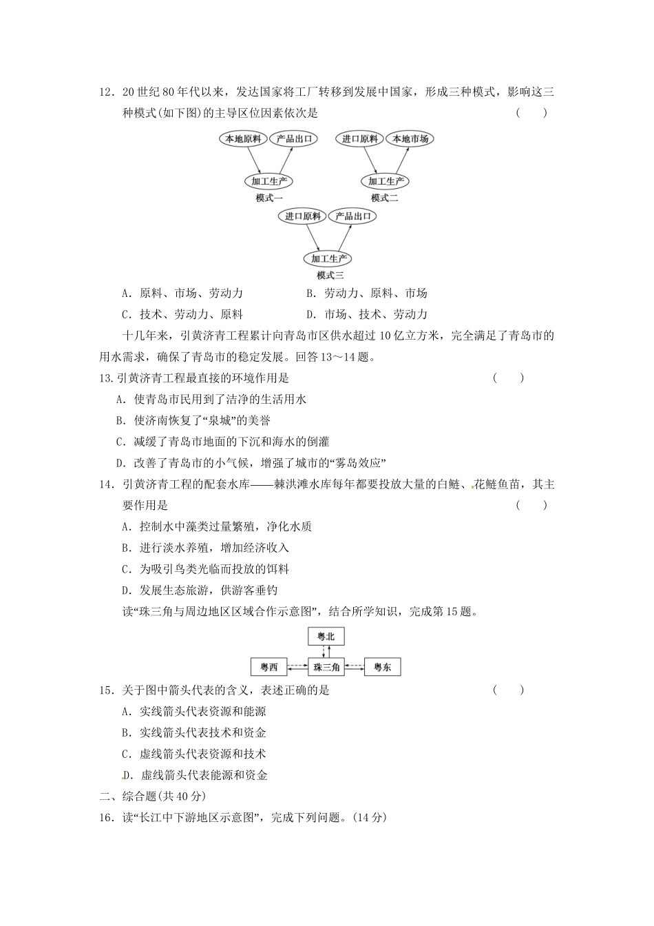 高中地理 第五章 区际联系与区域协调发展综合检测一 新人教版必修3_第3页