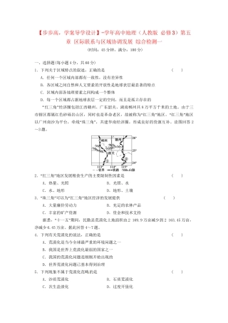 高中地理 第五章 区际联系与区域协调发展综合检测一 新人教版必修3