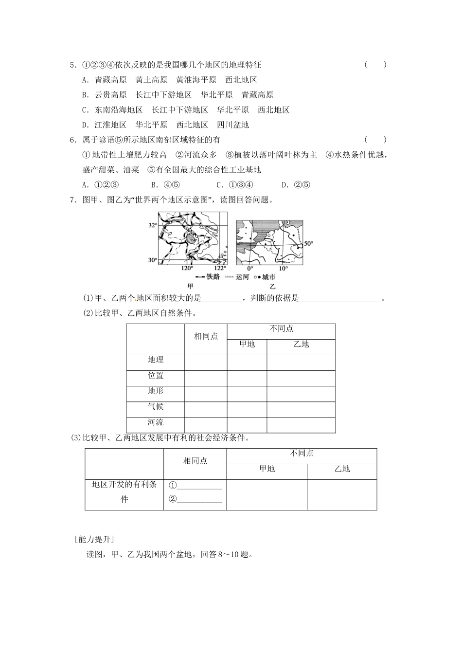 高中地理 第一章 地理环境与区域发展 第1课 地理环境对区域发展的影响练习 新人教版必修3_第2页