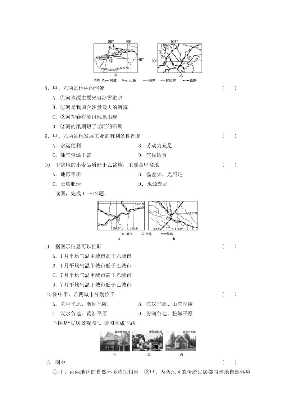 高中地理 第一章 地理环境与区域发展 第1课 地理环境对区域发展的影响练习 新人教版必修3_第3页