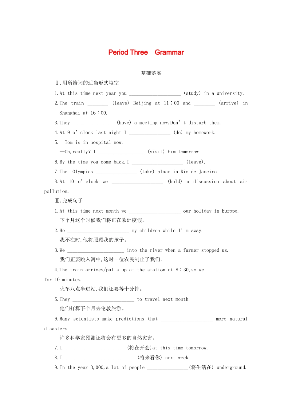 高中英语 Module 1 Life in the Future Period Three Grammar同步测试 外研版必修4_第1页