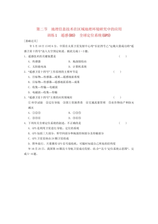 高中地理 第一章 地理环境与区域发展 第2课 地理信息技术在区域地理环境研究中的应用课时1练习 新人教版必修3