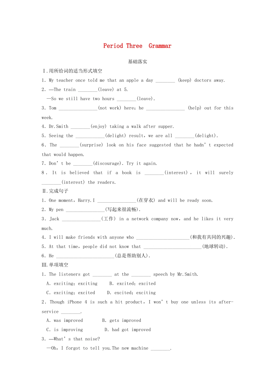 高中英语 Module 1 My First Day at Senior High Period Three Grammar同步测试 外研版必修1_第1页