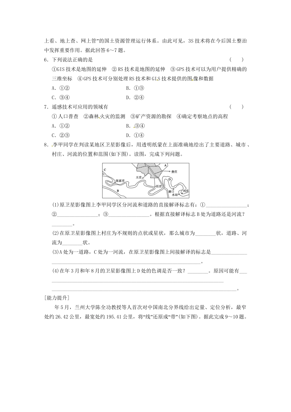 高中地理 第一章 地理环境与区域发展 第2课 地理信息技术在区域地理环境研究中的应用课时2练习 新人教版必修3_第2页