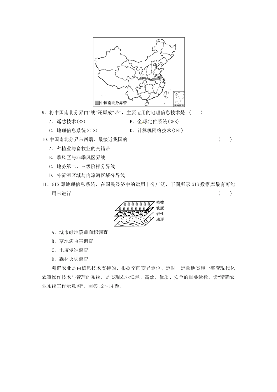 高中地理 第一章 地理环境与区域发展 第2课 地理信息技术在区域地理环境研究中的应用课时2练习 新人教版必修3_第3页