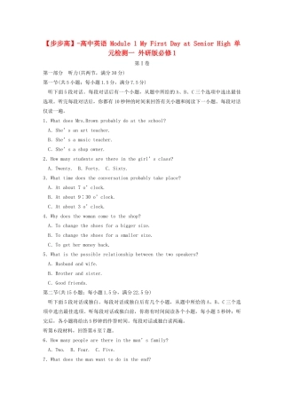 高中英语 Module 1 My First Day at Senior High单元检测一 外研版必修1