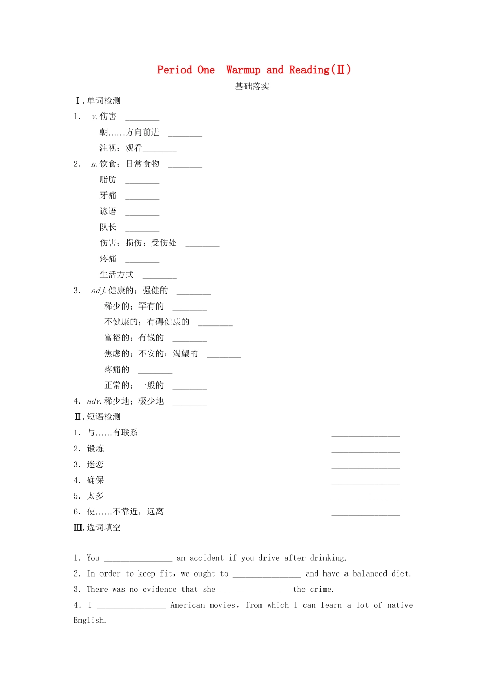 高中英语 Module 1 Our Body and Healthy Habits Period 1 Warm up and Reading同步测试1 外研版必修2_第1页