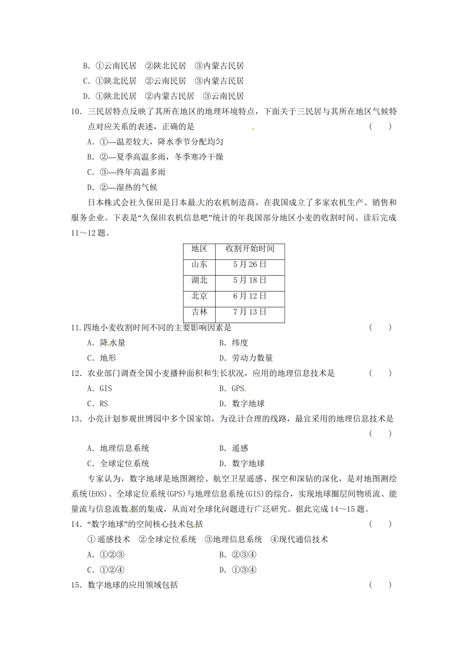 高中地理 第一章 地理环境与区域发展 章末检测一 新人教版必修3_第3页