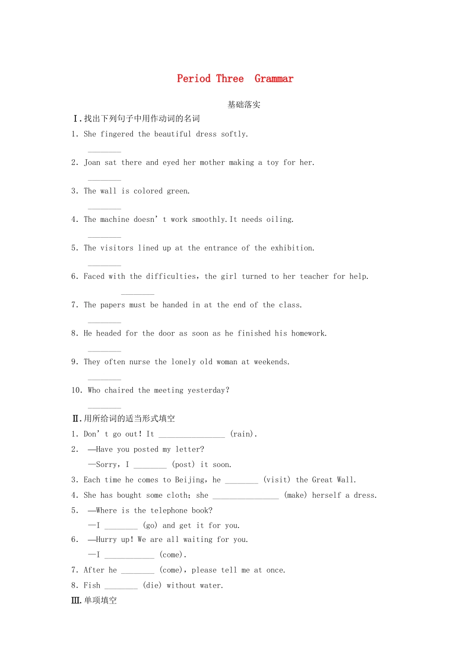 高中英语 Module 1 Our Body and Healthy Habits Period 3 Grammar同步测试 外研版必修2_第1页