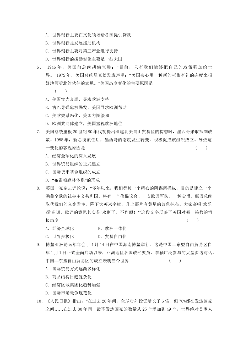 高中历史 第八单元 单元检测八 当今世界经济的全球化趋势同步强化训练 北师大版必修2_第2页