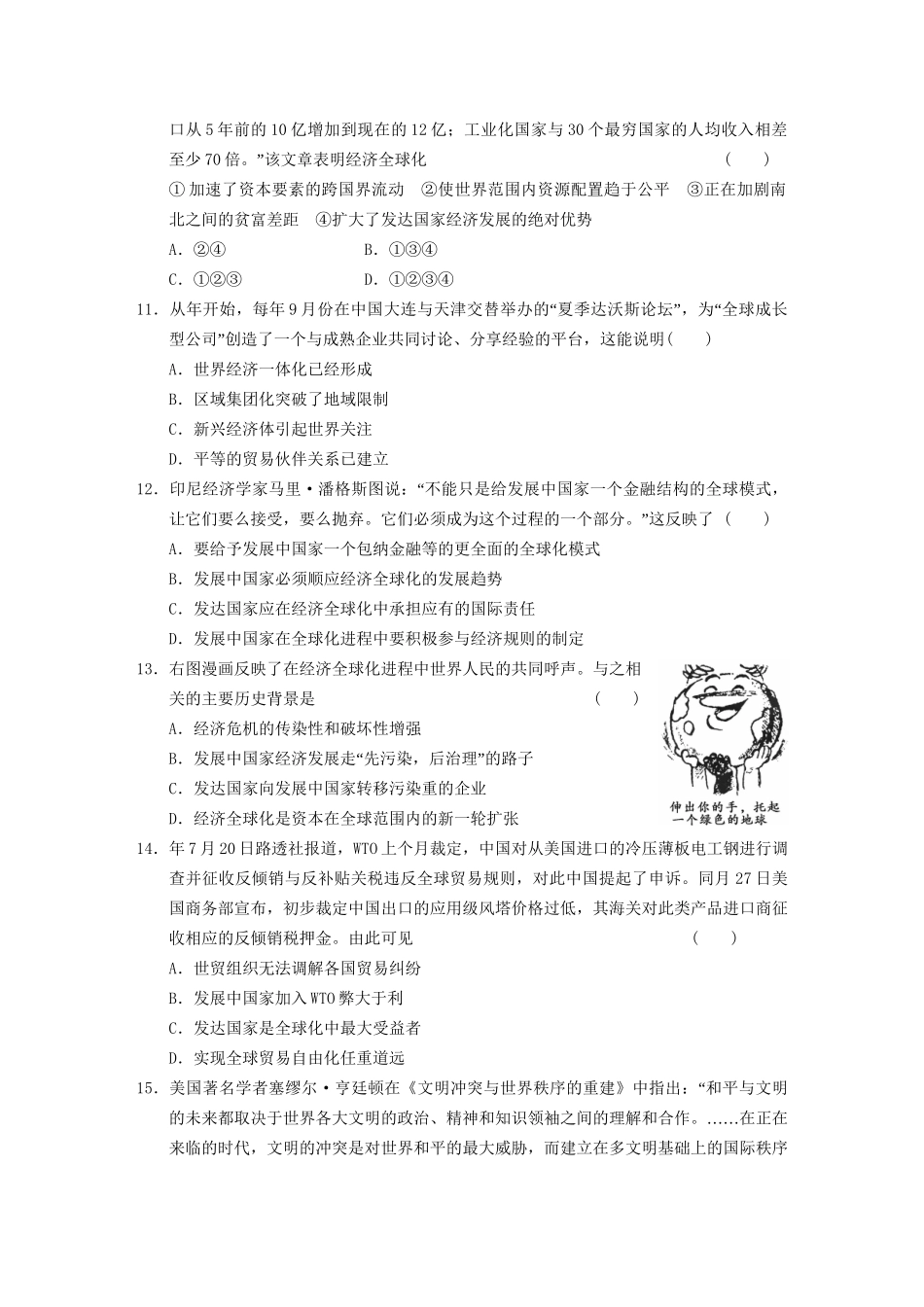 高中历史 第八单元 单元检测八 当今世界经济的全球化趋势同步强化训练 北师大版必修2_第3页