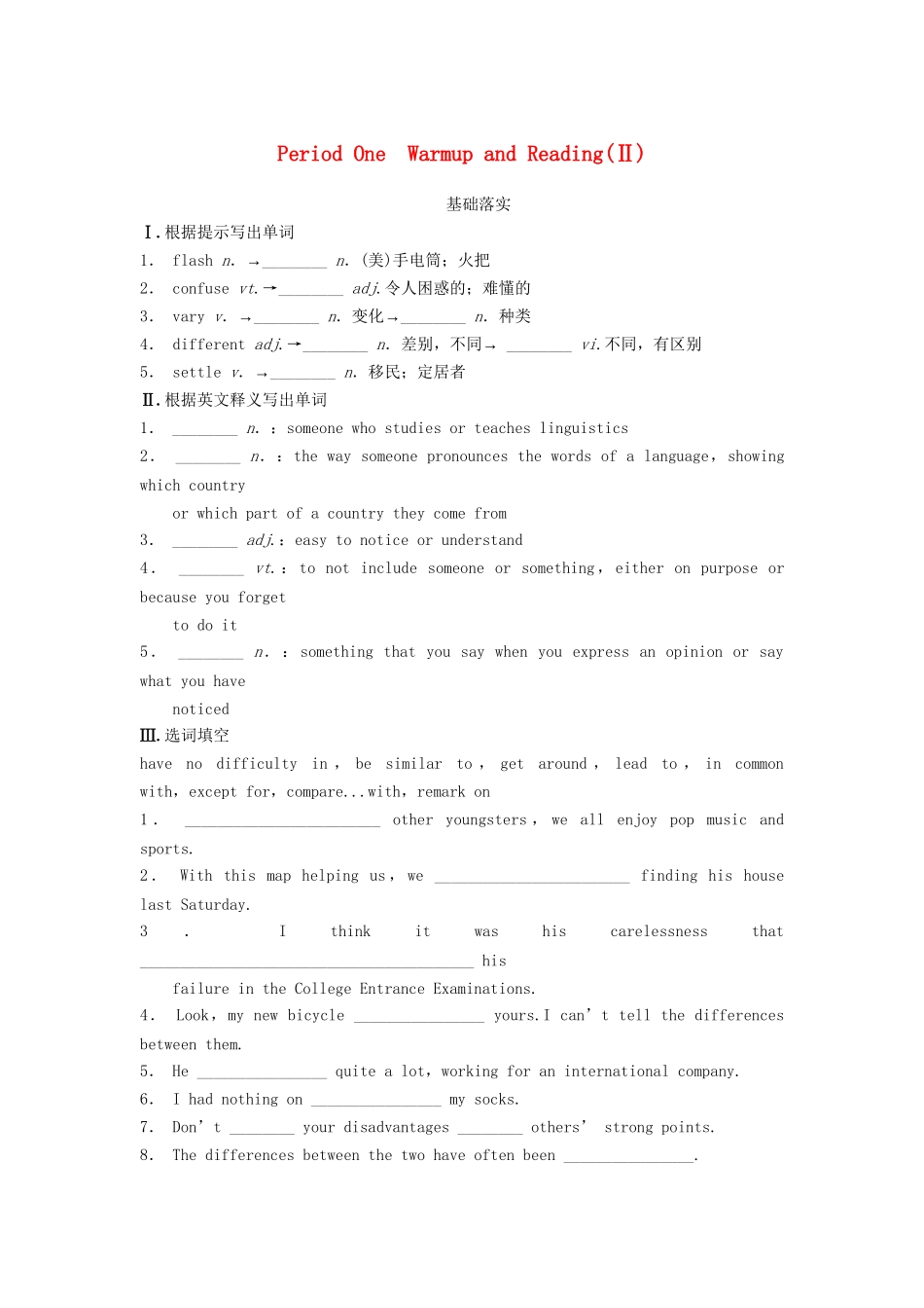 高中英语 Module 1 Period One Warm up and Reading同步测试2 外研版必修5_第1页