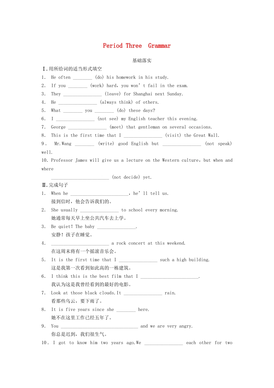 高中英语 Module 1 Period Three Grammar同步测试 外研版必修5_第1页