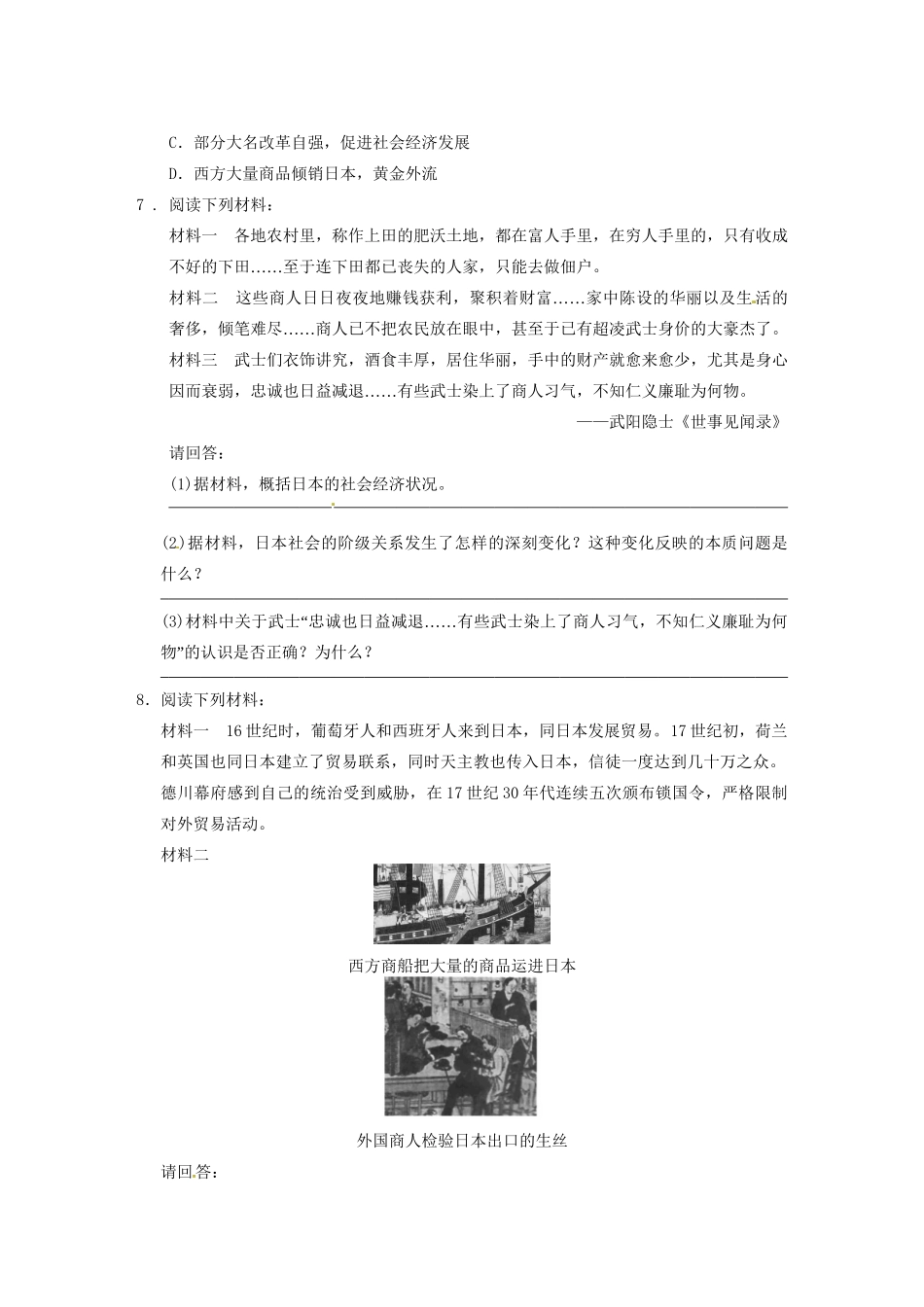 高中历史 第八单元 训练1从锁国走向开国的日本 新人教版选修1 _第2页