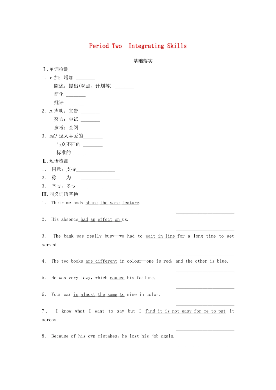 高中英语 Module 1 Period Two Integrating Skills同步测试 外研版必修5_第1页