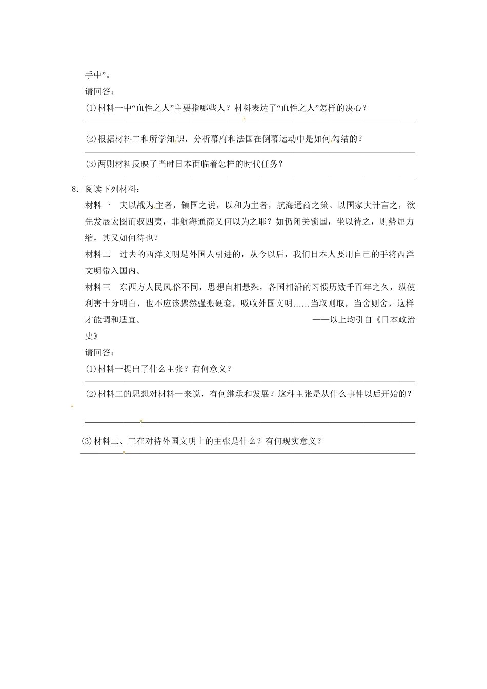 高中历史 第八单元 训练2倒幕运动和明治政府的成立 新人教版选修1 _第2页