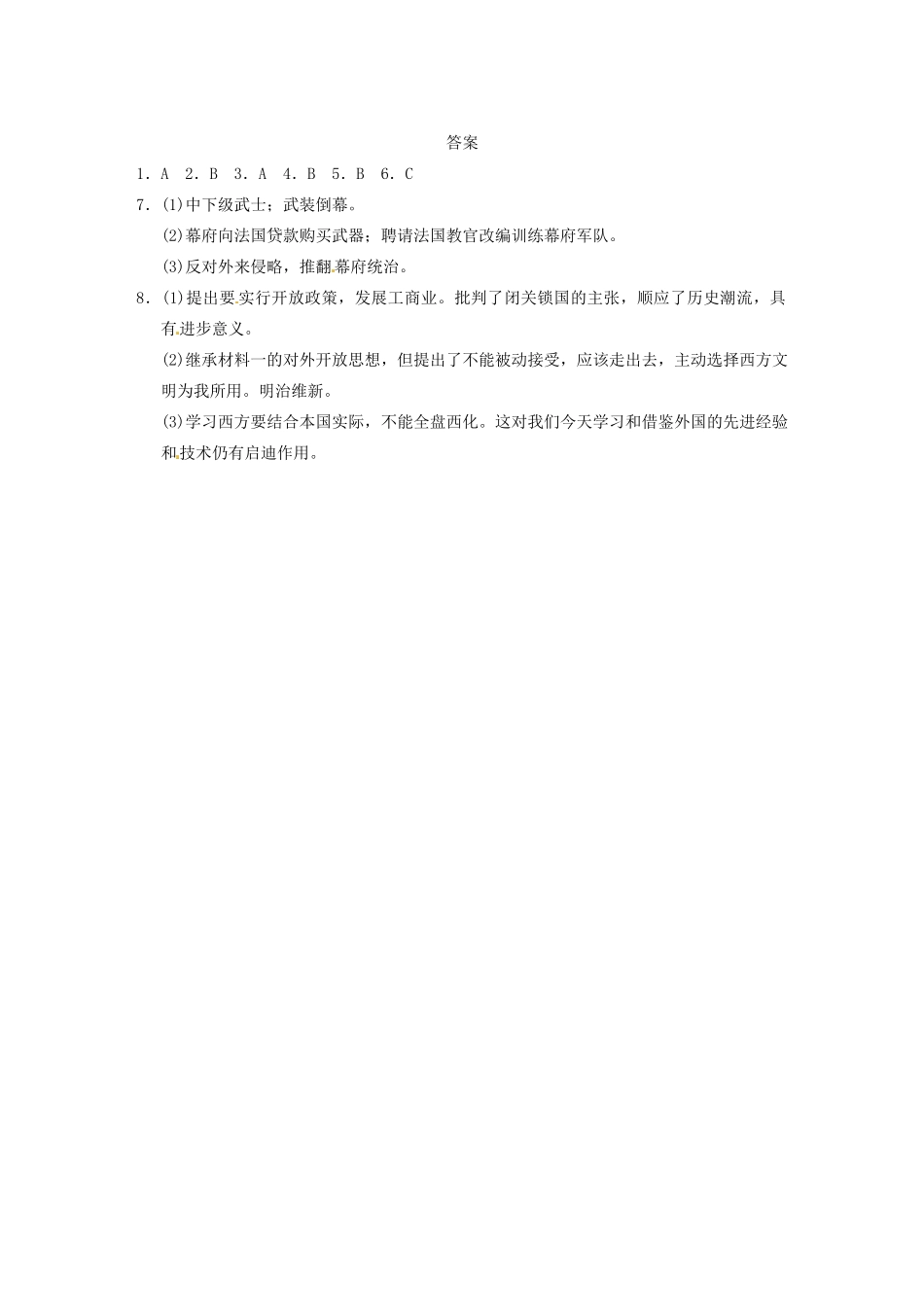 高中历史 第八单元 训练2倒幕运动和明治政府的成立 新人教版选修1 _第3页