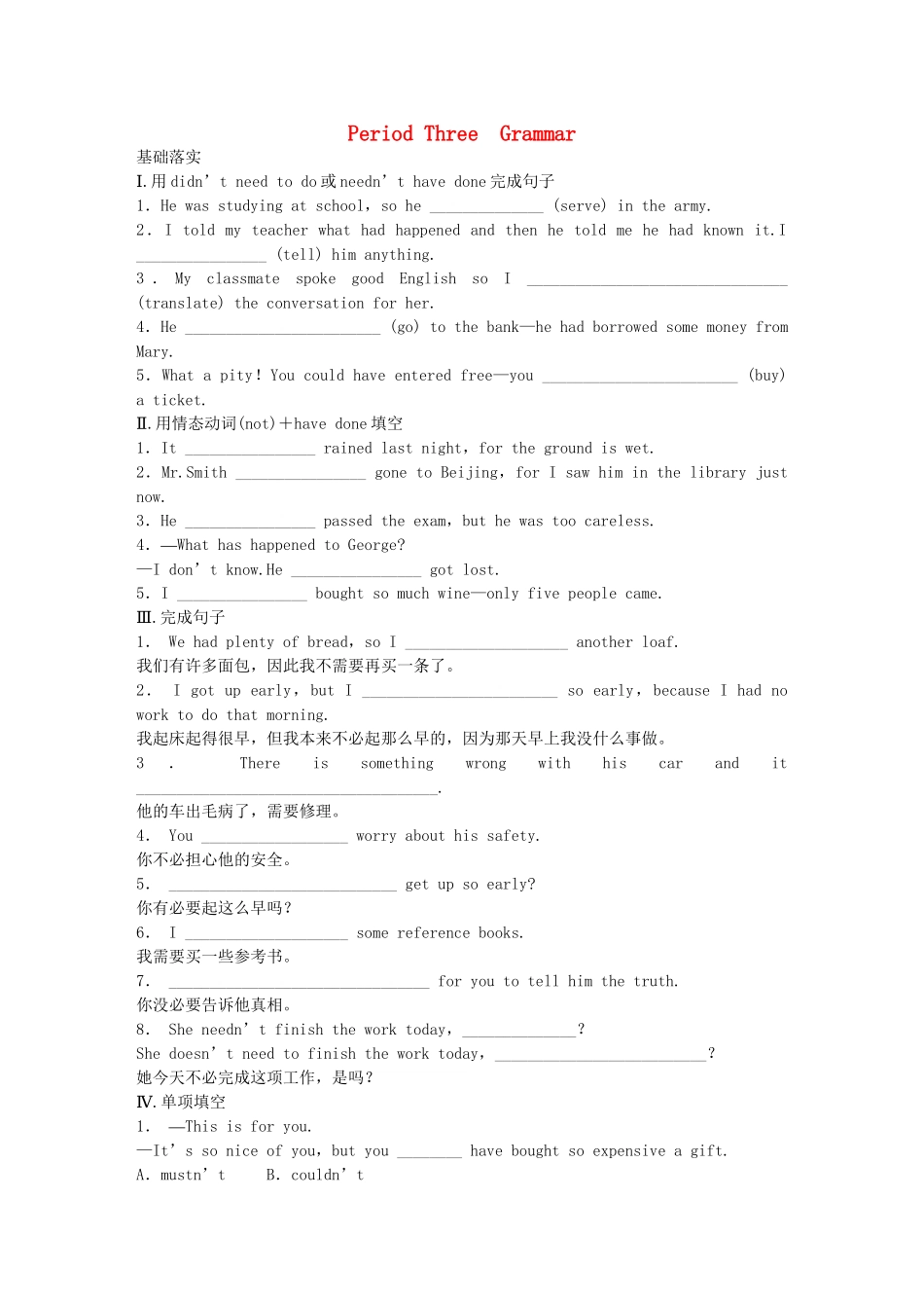 高中英语 Module 1 Small Talk Period Three Grammar同步测试 外研版选修6_第1页