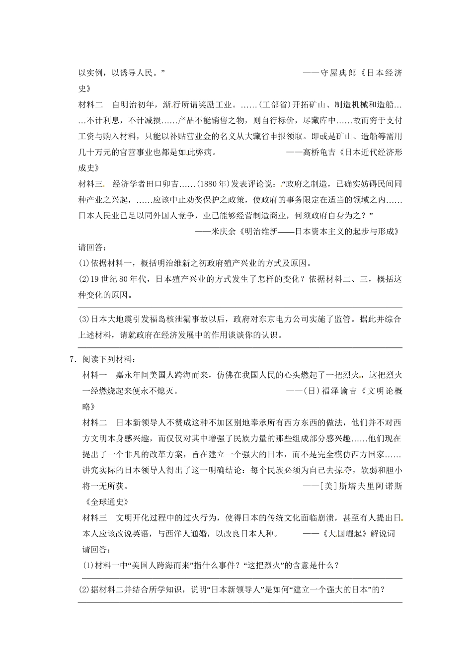 高中历史 第八单元 训练3明治维新 新人教版选修1 _第2页