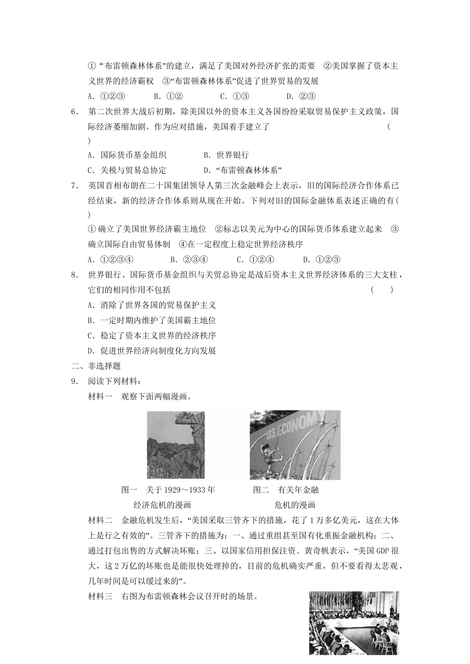 高中历史 第八单元 训练29 当今世界经济的全球化趋势同步强化训练 北师大版必修2_第2页