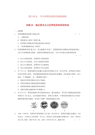 高中历史 第八单元 训练29 当今世界经济的全球化趋势同步强化训练 北师大版必修2