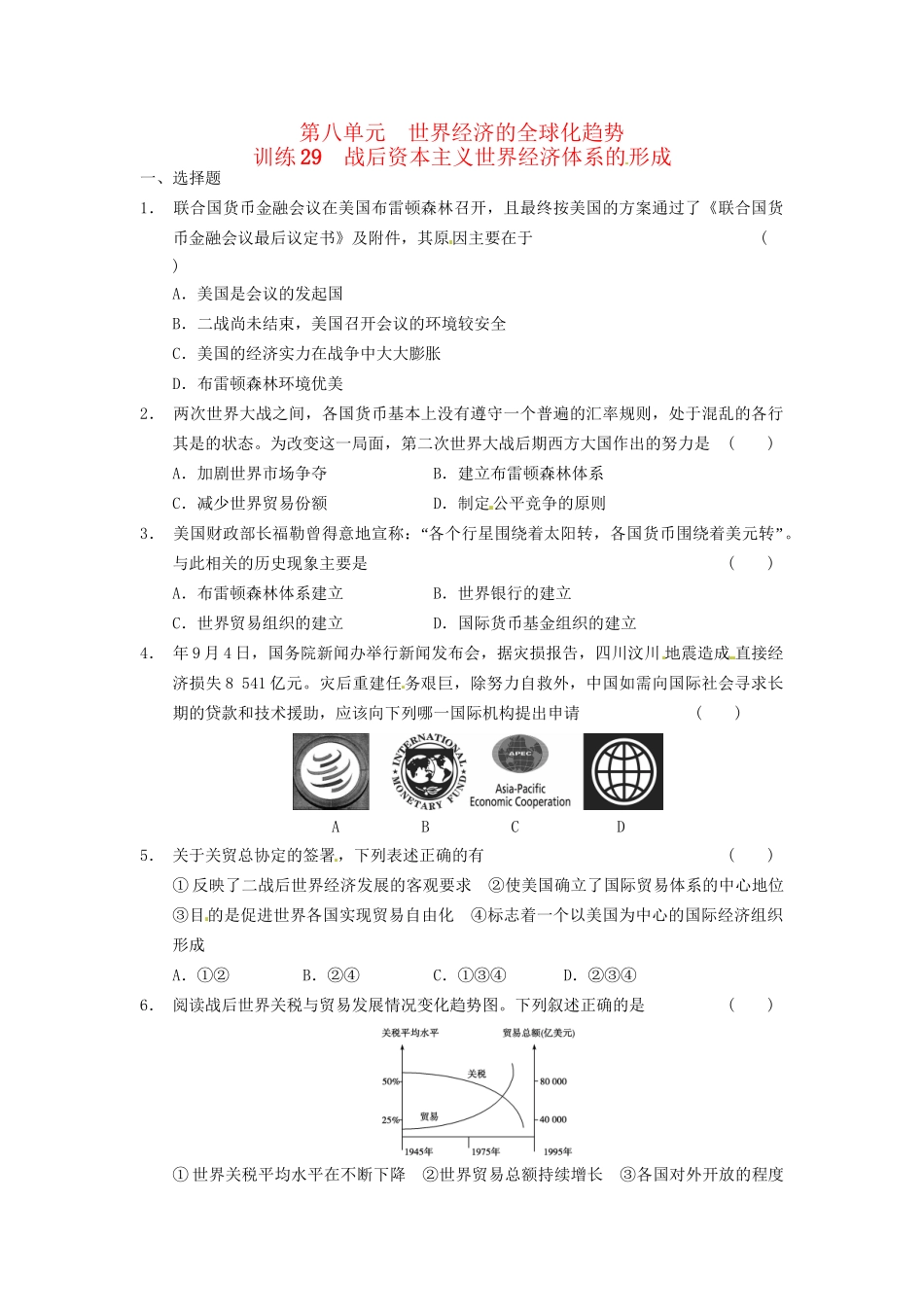 高中历史 第八单元 训练29战后资本主义世界经济体系的 形成 新人教版必修2_第1页