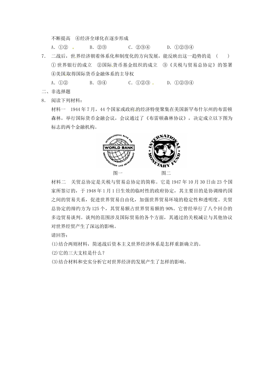 高中历史 第八单元 训练29战后资本主义世界经济体系的 形成 新人教版必修2_第2页