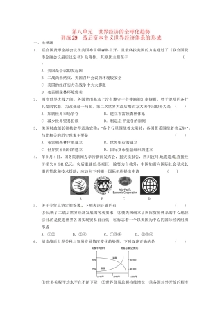 高中历史 第八单元 训练29战后资本主义世界经济体系的 形成 新人教版必修2