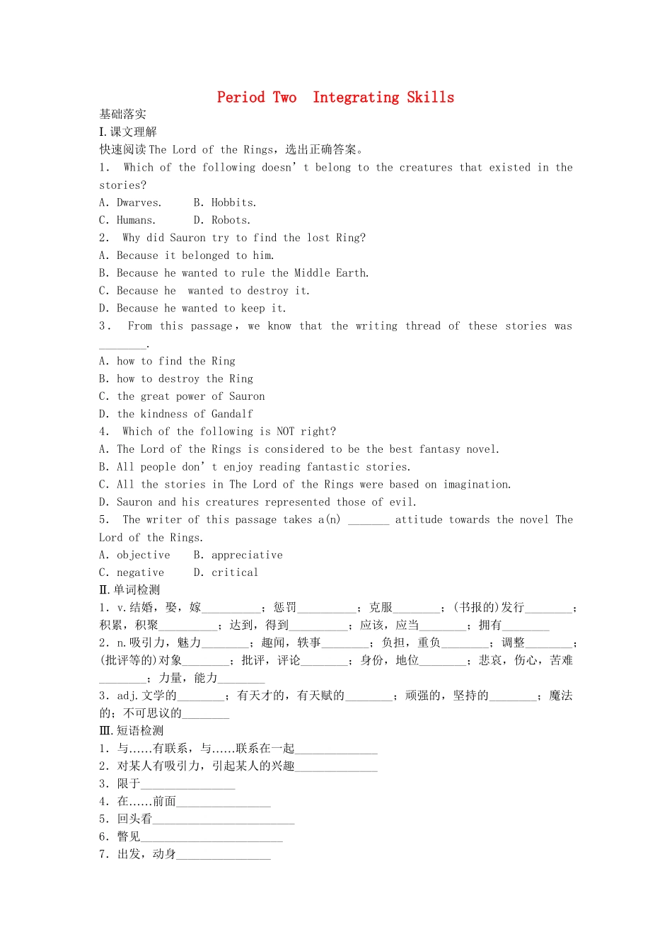 高中英语 Module 2 Fantasy Literature Period Two Integrating Skills同步测试 外研版选修6_第1页