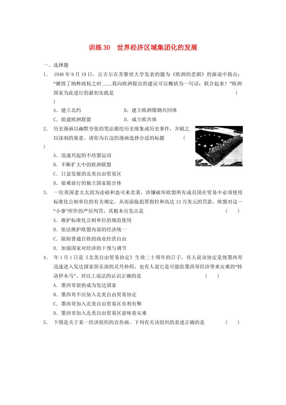 高中历史 第八单元 训练30 当今世界经济的全球化趋势同步强化训练 北师大版必修2_第1页