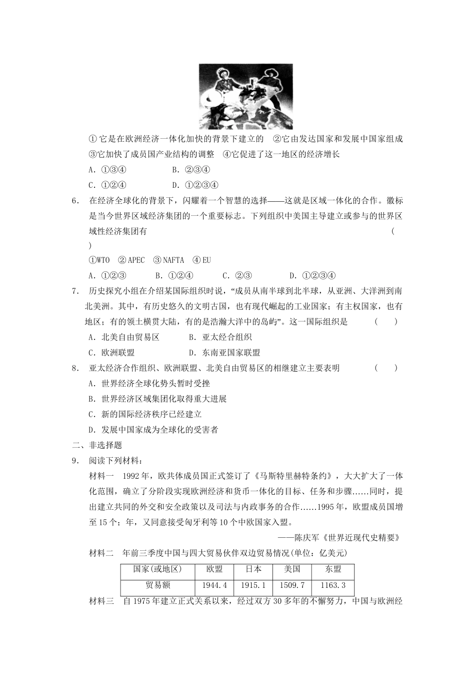 高中历史 第八单元 训练30 当今世界经济的全球化趋势同步强化训练 北师大版必修2_第2页