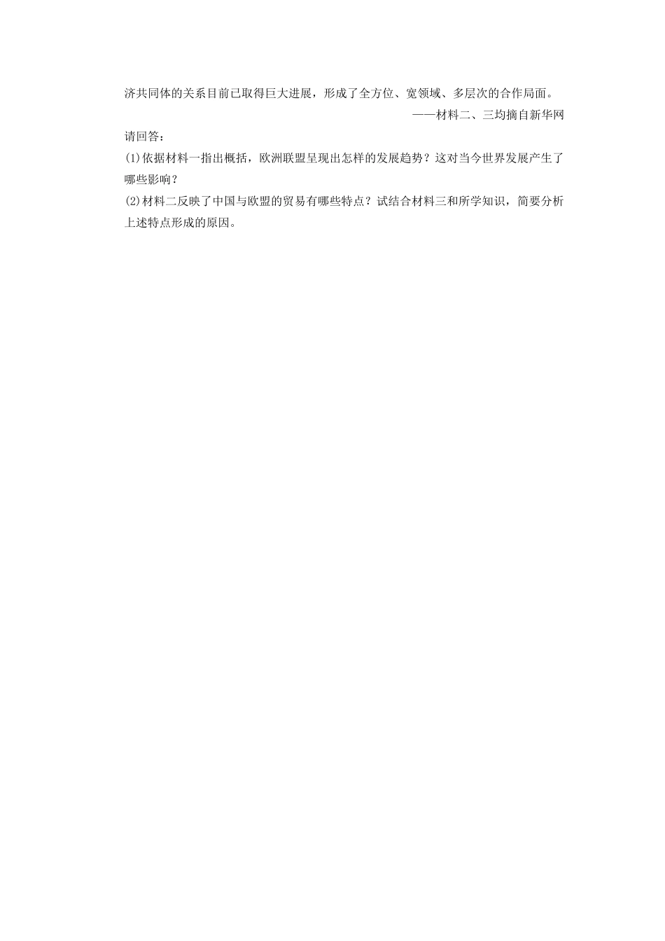高中历史 第八单元 训练30 当今世界经济的全球化趋势同步强化训练 北师大版必修2_第3页