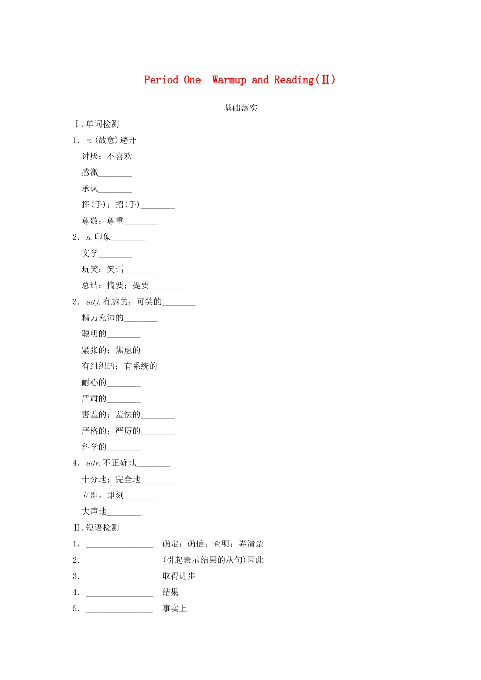 高中英语 Module 2 My New Teachers Period One 2 Warm up and Reading同步测试 外研版必修1_第1页