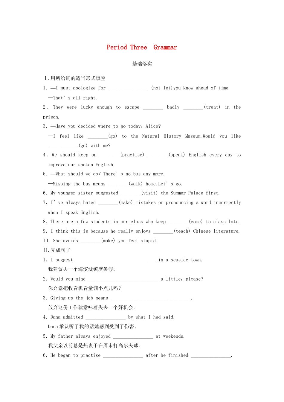 高中英语 Module 2 My New Teachers Period Three Grammar同步测试 外研版必修1_第1页