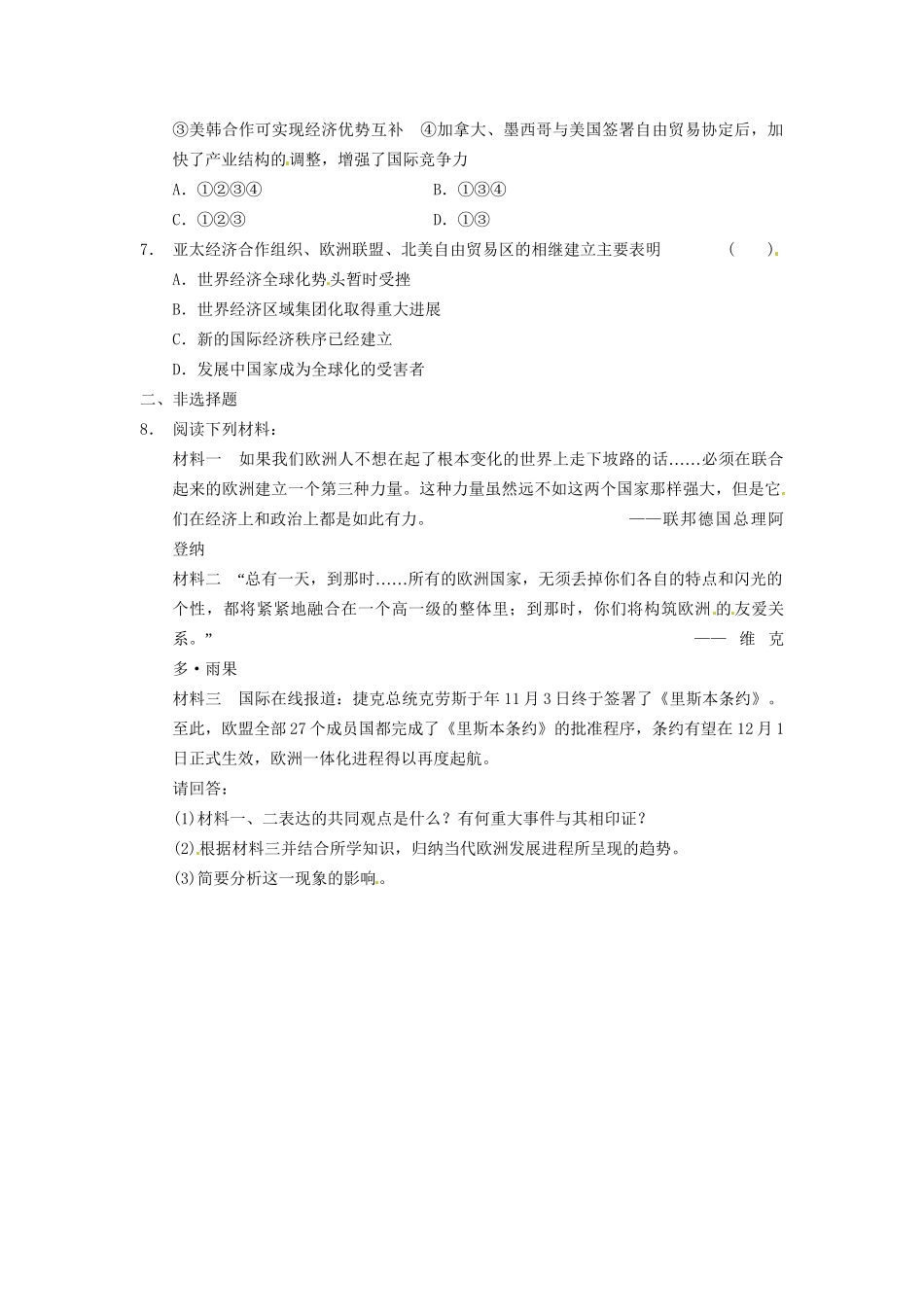 高中历史 第八单元 训练30世界经济的区域集团化 新人教版必修2_第2页