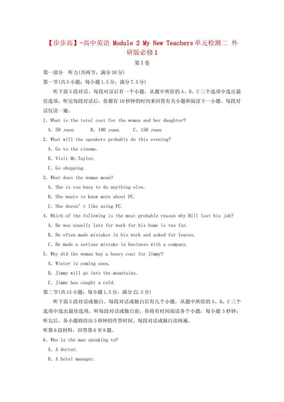 高中英语 Module 2 My New Teachers单元检测二 外研版必修1_第1页